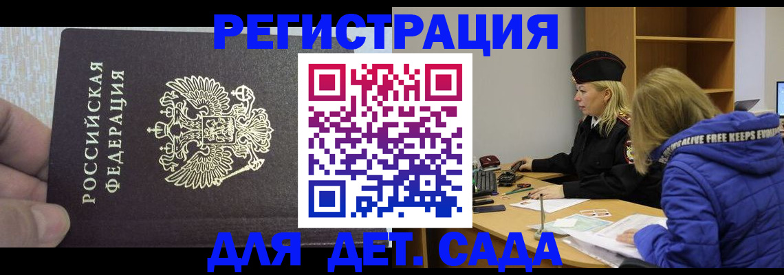 временная регистрация в Элисте